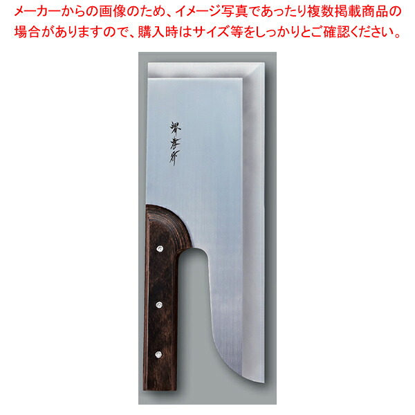 蕎麦切り 特殊鋼(モリブデン鋼) 刃渡り：270mm｜厨房卸問屋 名調