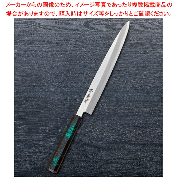 なないろ正夫 緑べっ甲 刃渡り：240mm 11,240円