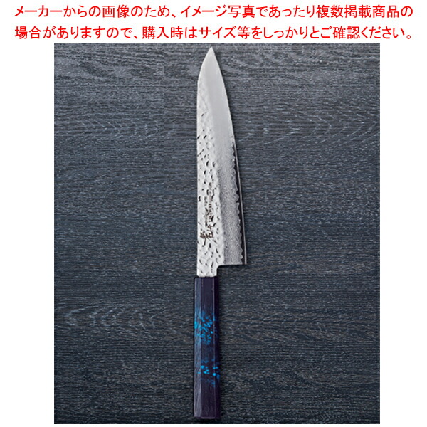 なないろ牛刀 群青べっ甲 刃渡り：240mm