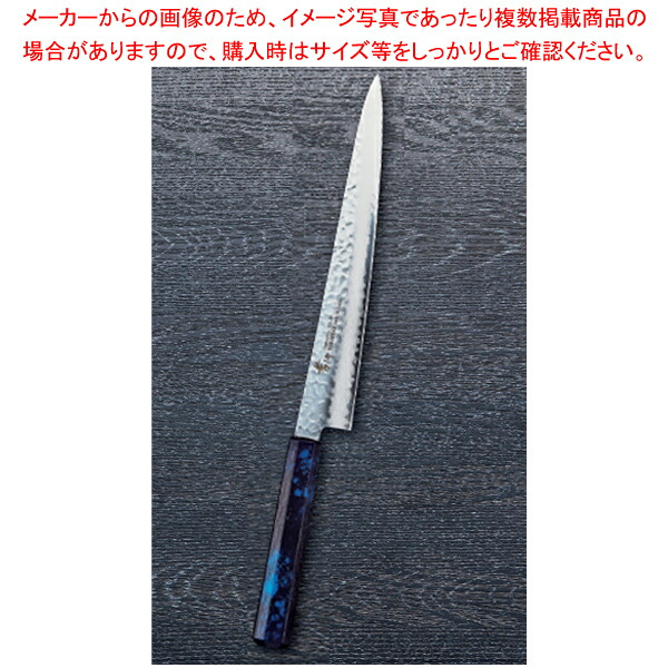 なないろ筋引 群青べっ甲 刃渡り:240mm|厨房卸問屋 名調