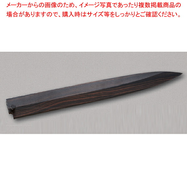 ふぐ引用 黒檀サヤ(ピン付) 刃渡り:240mm|厨房卸問屋 名調