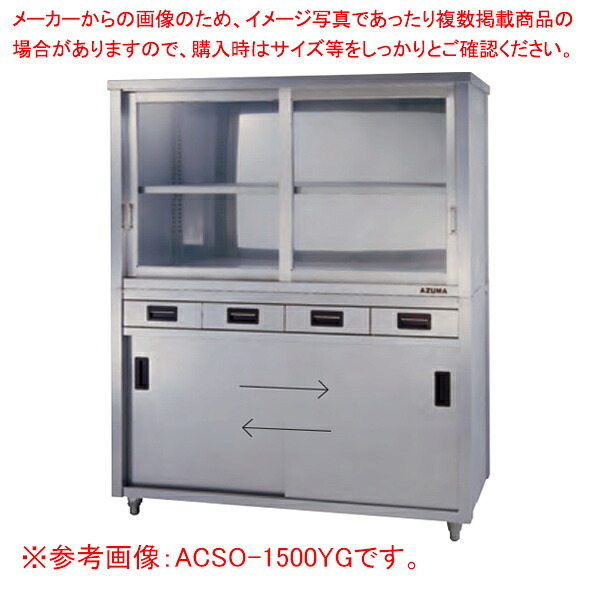 上部ガラス戸食器戸棚 片面引出し付片面引違戸 ACSO-900HG