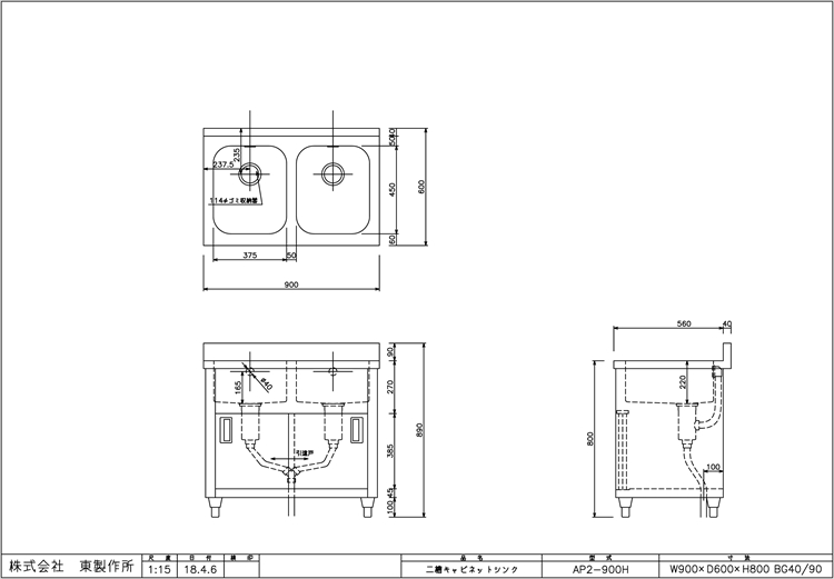 二槽キャビネットシンク AP2-900H 東製作所（azuma）【法人様向け