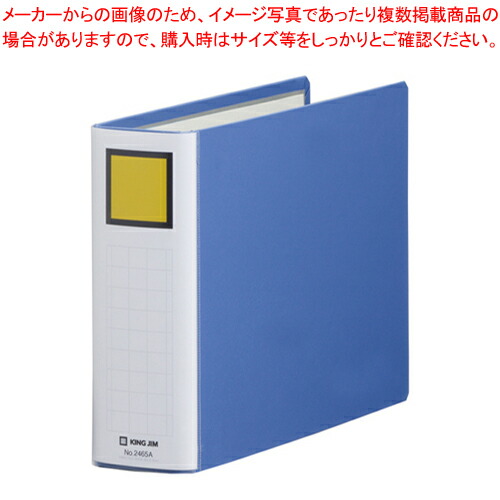 【まとめ買い10個セット品】キングファイル スーパードッチ(脱・着)イージー 2465A-B アオ 1冊|厨房卸問屋 名調
