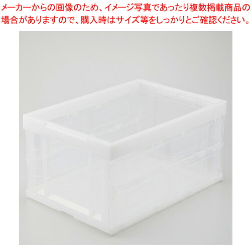【まとめ買い10個セット品】ハード折りたたみコンテナ HDOC-40L クリア 1個｜厨房卸問屋 名調