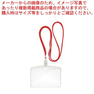 【まとめ買い10個セット品】吊下げ名札エコノミータイプ 10枚入 CR-NF62-R アカ 1袋｜厨房卸問屋 名調