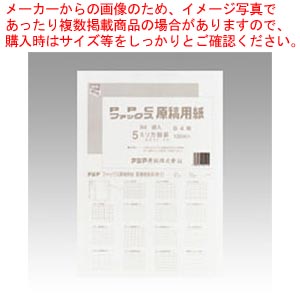 【まとめ買い10個セット品】ファックスPPC原稿用紙 袋入5ミリ方眼 GB4F-5H 1冊