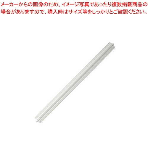 【まとめ買い10個セット品】三角スケール 30cm 調査士用 21-2705 1本
