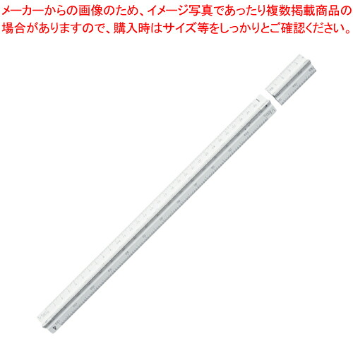 【まとめ買い10個セット品】三角スケール 30cm 一般用 21-2707 1本