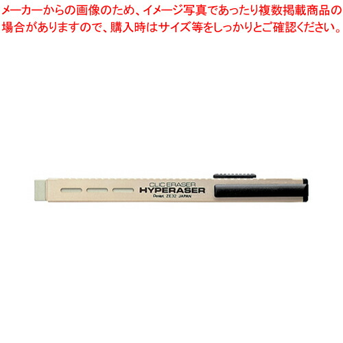 【まとめ買い10個セット品】クリックイレーザー ハイパレイザー ZE32-Y 1本