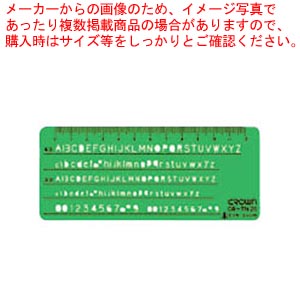 【まとめ買い10個セット品】テンプレート エッジ付 英字数字 CR-TN20-G 1枚｜厨房卸問屋 名調