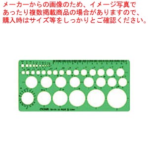 【まとめ買い10個セット品】テンプレート 円定規 CR-TN120-G 1枚