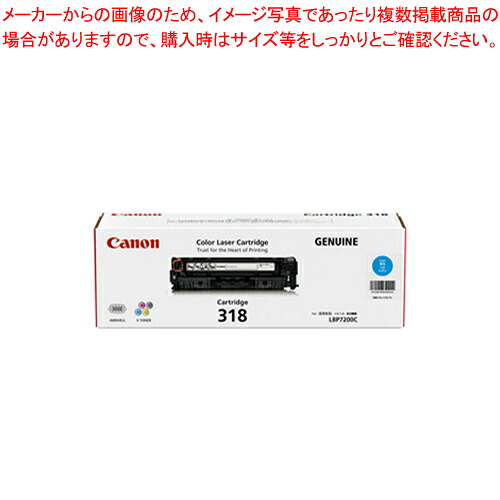 カラーレーザートナー CRG-318CYN シアン 1個