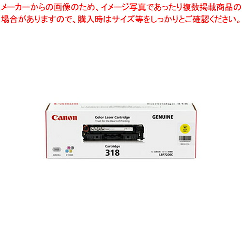 カラーレーザートナー CRG-318YEL イエロー 1個