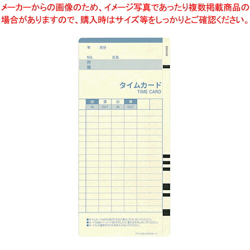 【まとめ買い10個セット品】タイムカード MX/MRXカード 1041402 1束|厨房卸問屋 名調