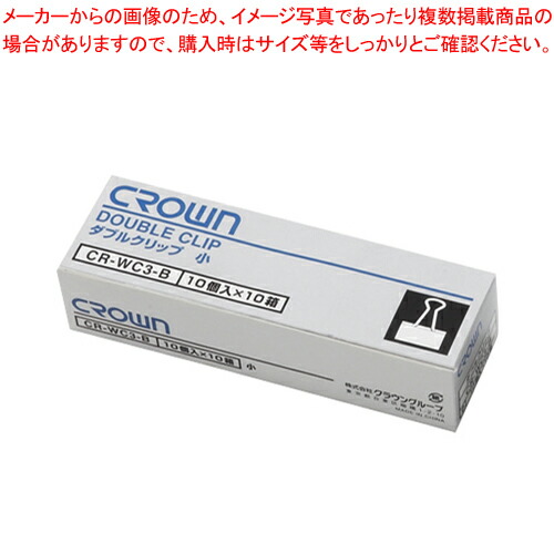 【まとめ買い10個セット品】ダブルクリップ 小 100個入 CR-WC3X10-B 1箱