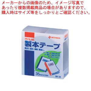 【まとめ買い10個セット品】製本テープ BK-35 茶 BK-3518 チャ 1個