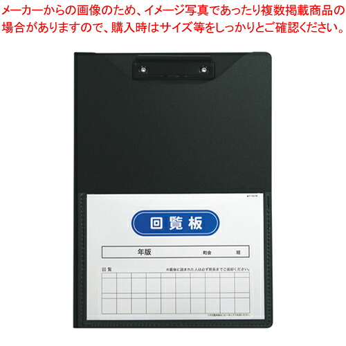 【まとめ買い10個セット品】回覧板 発泡美人 A4タテ型 FB-2088-60 ブラック 1冊