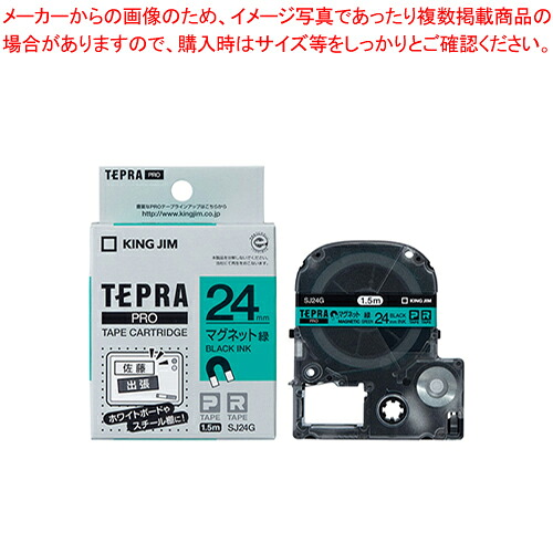【まとめ買い10個セット品】テプラPROテープ マグネットテープ SJ24G ミドリ 1個