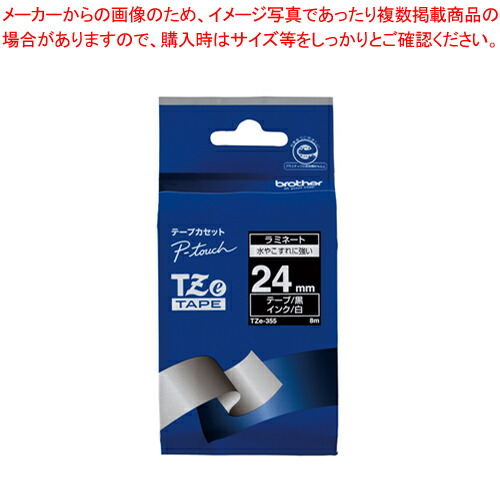 【まとめ買い10個セット品】TZテープ 24mm 黒/白字 TZE-355 クロ/シロ 1個