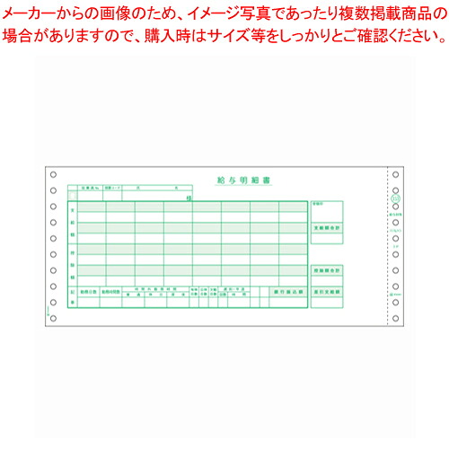 プリンタ用紙 給与封筒 GB153 1冊|厨房卸問屋 名調