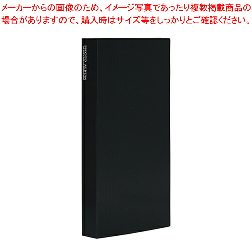 【まとめ買い10個セット品】フォトアルバム (高透明) KP-300-60 ブラック 1冊｜厨房卸問屋 名調