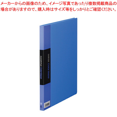 【まとめ買い10個セット品】クリアーファイル カラーベース(S型) 122C-B アオ 1冊 6,715円