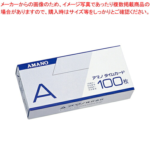 【まとめ買い10個セット品】タイムカード A A 1束｜厨房卸問屋 名調