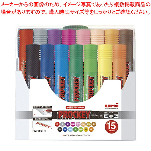 【まとめ買い10個セット品】プロッキー 15C(N) PM150TR15CN 1P|厨房卸問屋 名調
