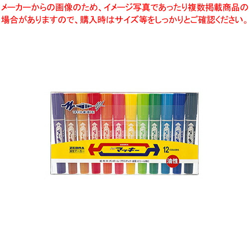 【まとめ買い10個セット品】ハイマッキー 12色セット MC12C 1S|厨房卸問屋 名調