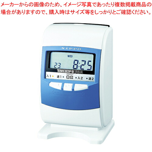 タイムボーイ8プラスA ホワイト/ブルー タイムボーイ8プラスA TB-8PA 1台｜厨房卸問屋 名調 20,923円