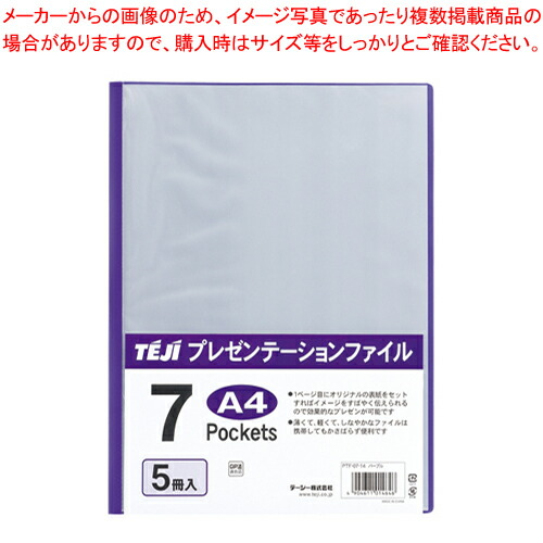 【まとめ買い10個セット品】プレゼンテーションファイル 7P 5冊入 PTF-07-14 パープル 1袋