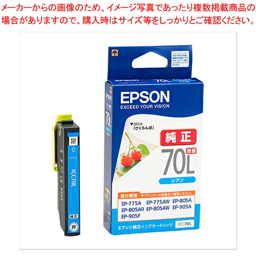 【まとめ買い10個セット品】インクジェットカートリッジ ICC70L シアン 1個