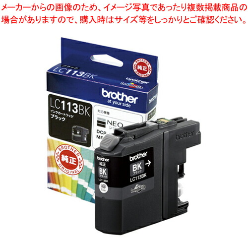 【まとめ買い10個セット品】インクカートリッジ LC113BK 1個
