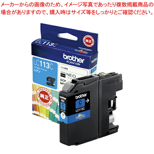 【まとめ買い10個セット品】インクカートリッジ LC113C シアン 1個