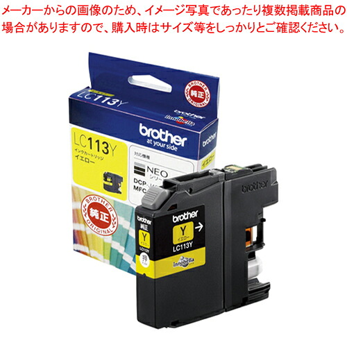 【まとめ買い10個セット品】インクカートリッジ LC113Y イエロー 1個｜厨房卸問屋 名調