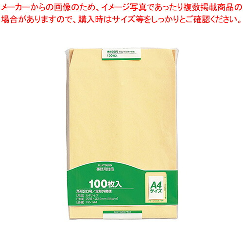 【まとめ買い10個セット品】再生封筒 A4 85g 100枚パック PK-1A4 1P|厨房卸問屋 名調
