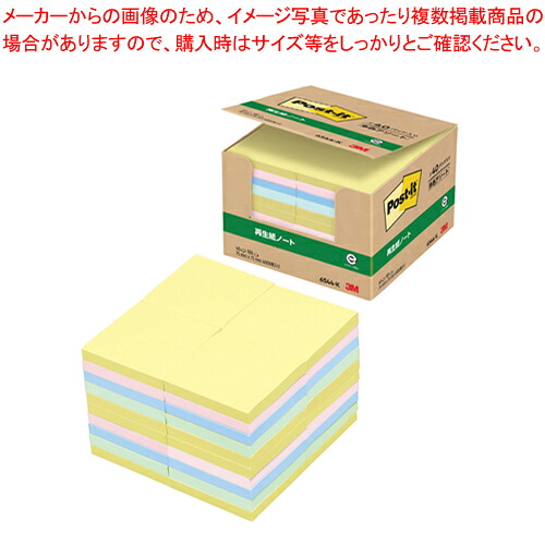 【まとめ買い10個セット品】ポストイット・ノート 業務用パック 6544-K コンショク 1箱