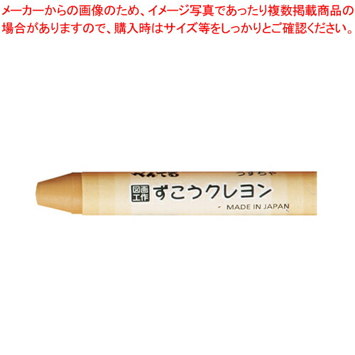 【まとめ買い10個セット品】ずこうクレヨン 単色 10本 PTCG-T07 ウスチャ 1箱