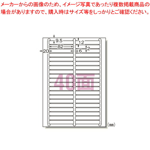 【まとめ買い10個セット品】ラベルシール [兼用]再剥離 40面 31176 1袋
