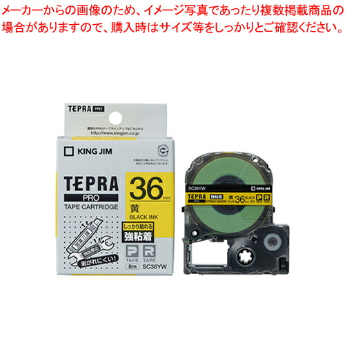【まとめ買い10個セット品】テプラPROテープ 強粘着ラベル SC36YW キ 1個