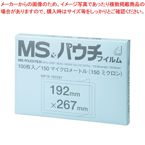【まとめ買い10個セット品】パウチフィルムB5判 150ミクロン MP15-192267 1箱|厨房卸問屋 名調
