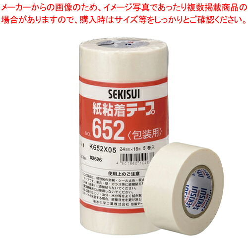 【まとめ買い10個セット品】紙粘着テープ24mm 5個入り K652X05(NO652-24X18) 1本 5,093円