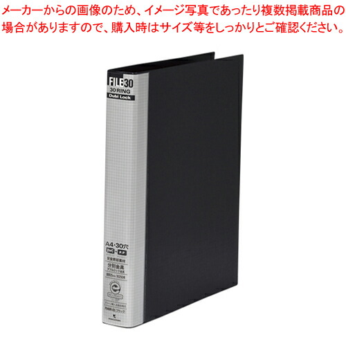 【まとめ買い10個セット品】ダブロックファイル 黒 F949R-05 ブラック 1冊|厨房卸問屋 名調