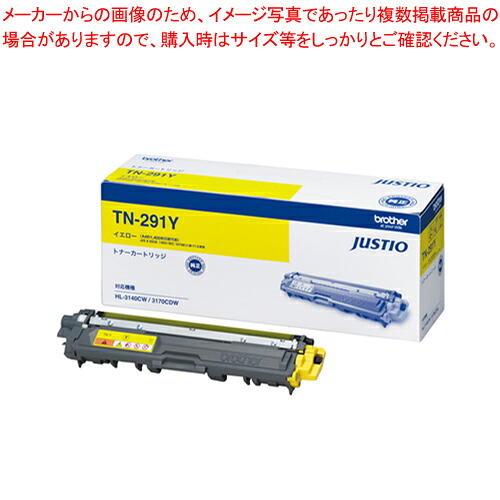 トナーカートリッジ TN-291Y イエロー 1本