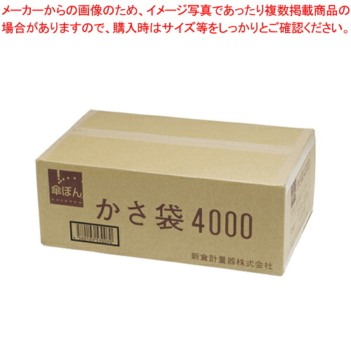 傘ポン専用傘袋 4000枚入り 1箱