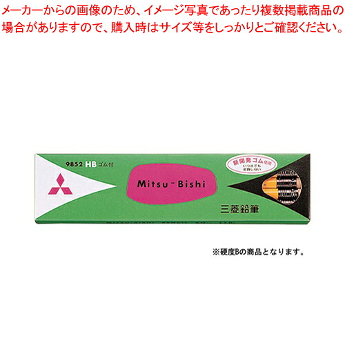 【まとめ買い10個セット品】鉛筆 9852消しゴム付 B K9852B 1打