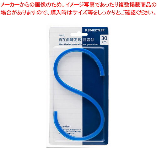 【まとめ買い10個セット品】自在曲線定規 目盛付30cm 971 65-30 1個