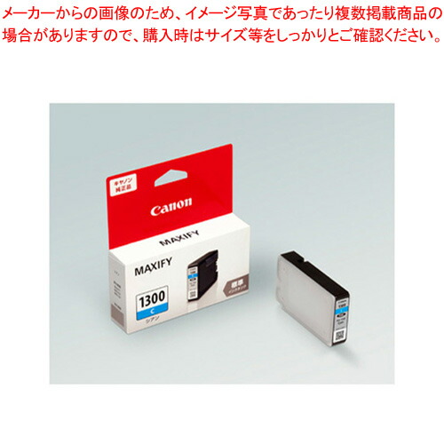 【まとめ買い10個セット品】インクタンク 顔料インク 標準容量 PGI-1300C シアン 1個 9,909円