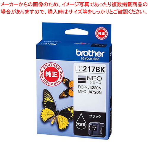 【まとめ買い10個セット品】インクカートリッジ LC217BK ブラック 1個｜厨房卸問屋 名調